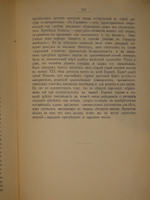 "Ведьмы и ведовство". 1906г.