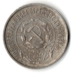 50 копеек 1922 года. ПЛ . полтинник РСФСР VF