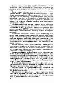 Современные клеи для брошюровочно-переплетных процессов | С.А. Кизбер