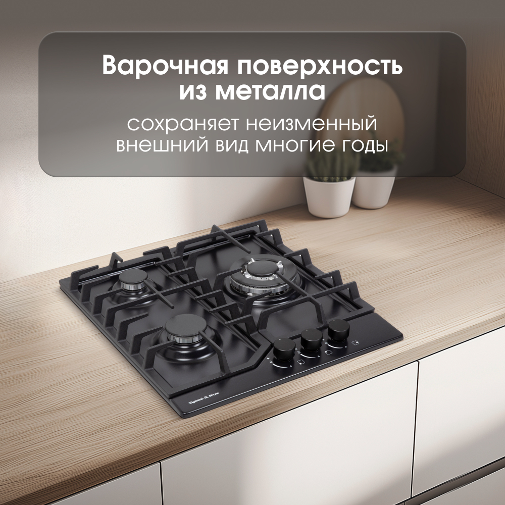 Газовая варочная панель Zigmund & Shtain G 22.4 B