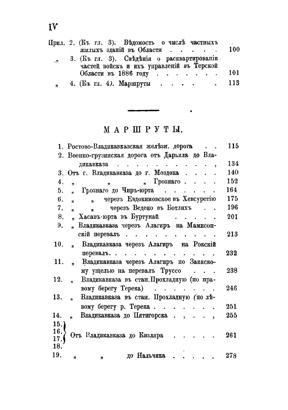 Военно-статистическое описание Терской области. Часть 2 | Казбек Георгий Николаевич
