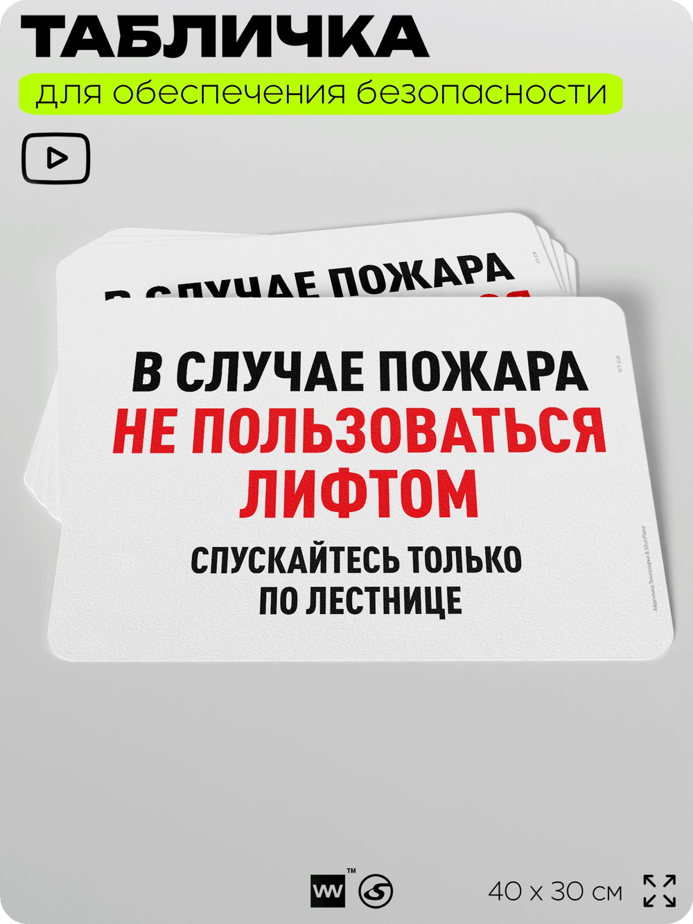 Табличка для обеспечения безопасности "В случае пожара не пользоваться лифтом", для офиса, по охране труда для предприятия, организаций, 40х30 см, Silver Plane x Айдентика Технолоджи