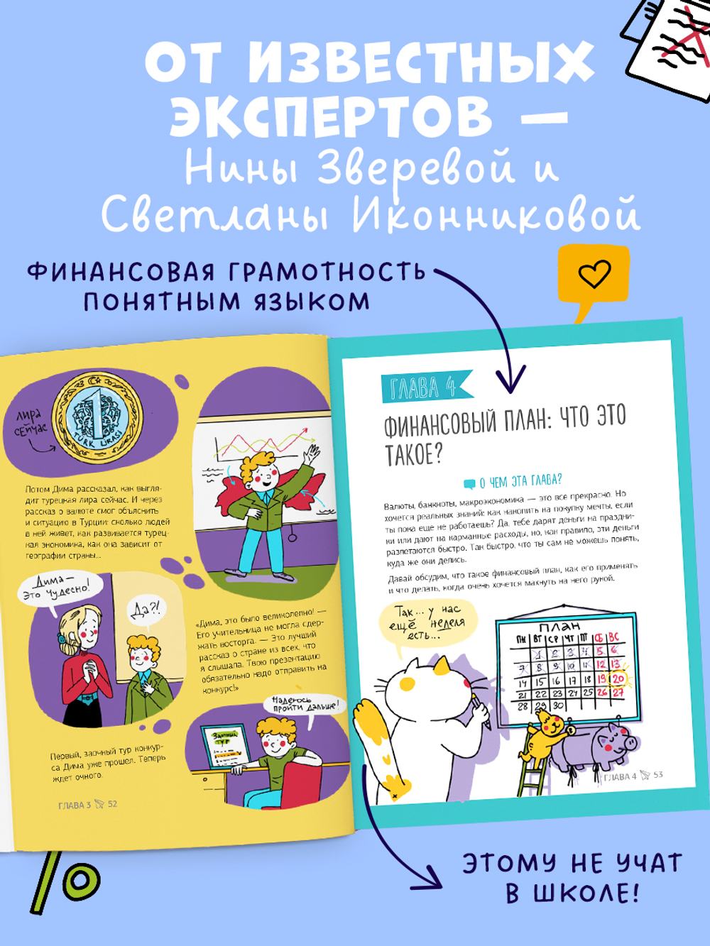 Этому в школе не научат! Вжух, и ты миллионер! Как заработать деньги, если ты школьник