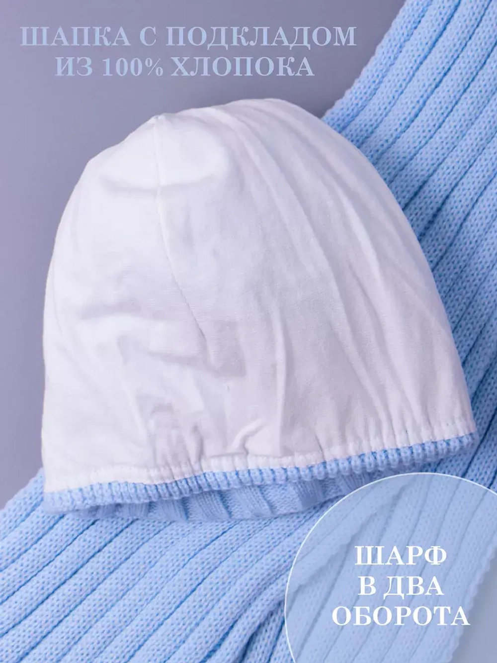 Шапка детская осенняя и шарф