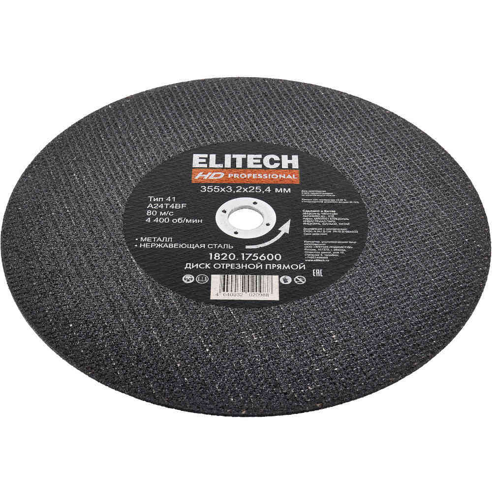Диск абразивный ELITECH 355*3,2*25,4 мм металл   1820.175600