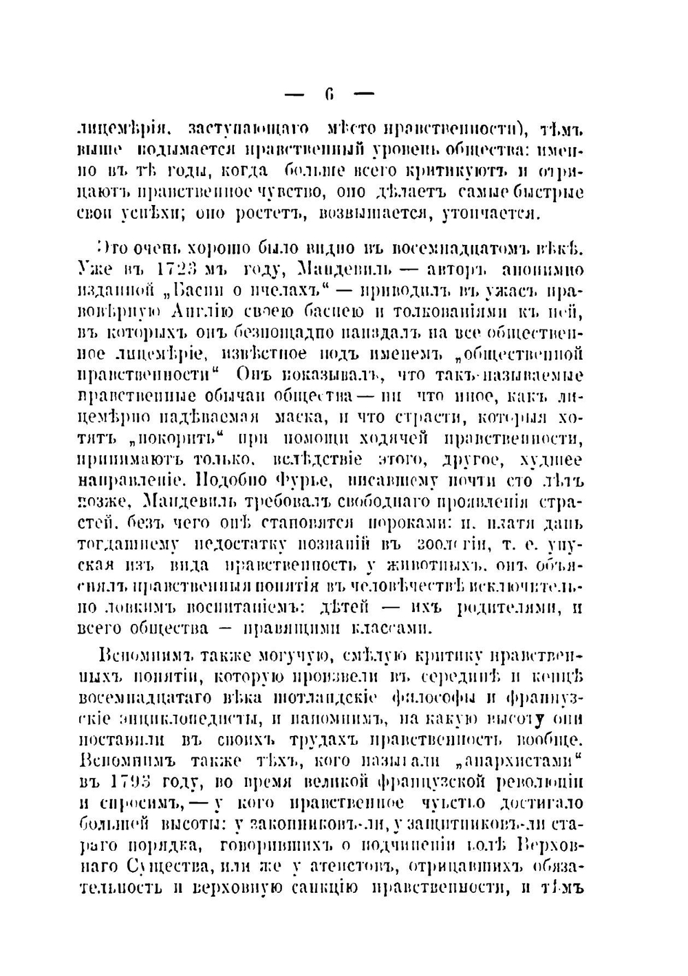 Нравственные начала анархизма | П. А. Кропоткин