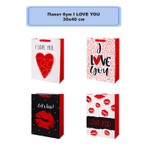Подарочный пакет «I LOVE YOU» в четрых дизайнах, 30х40х12 см.