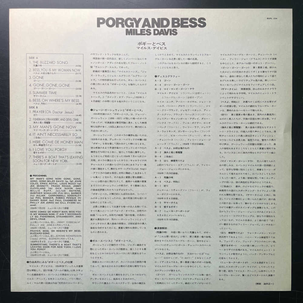Miles Davis ‎– Porgy And Bess (Япония 1972г.)