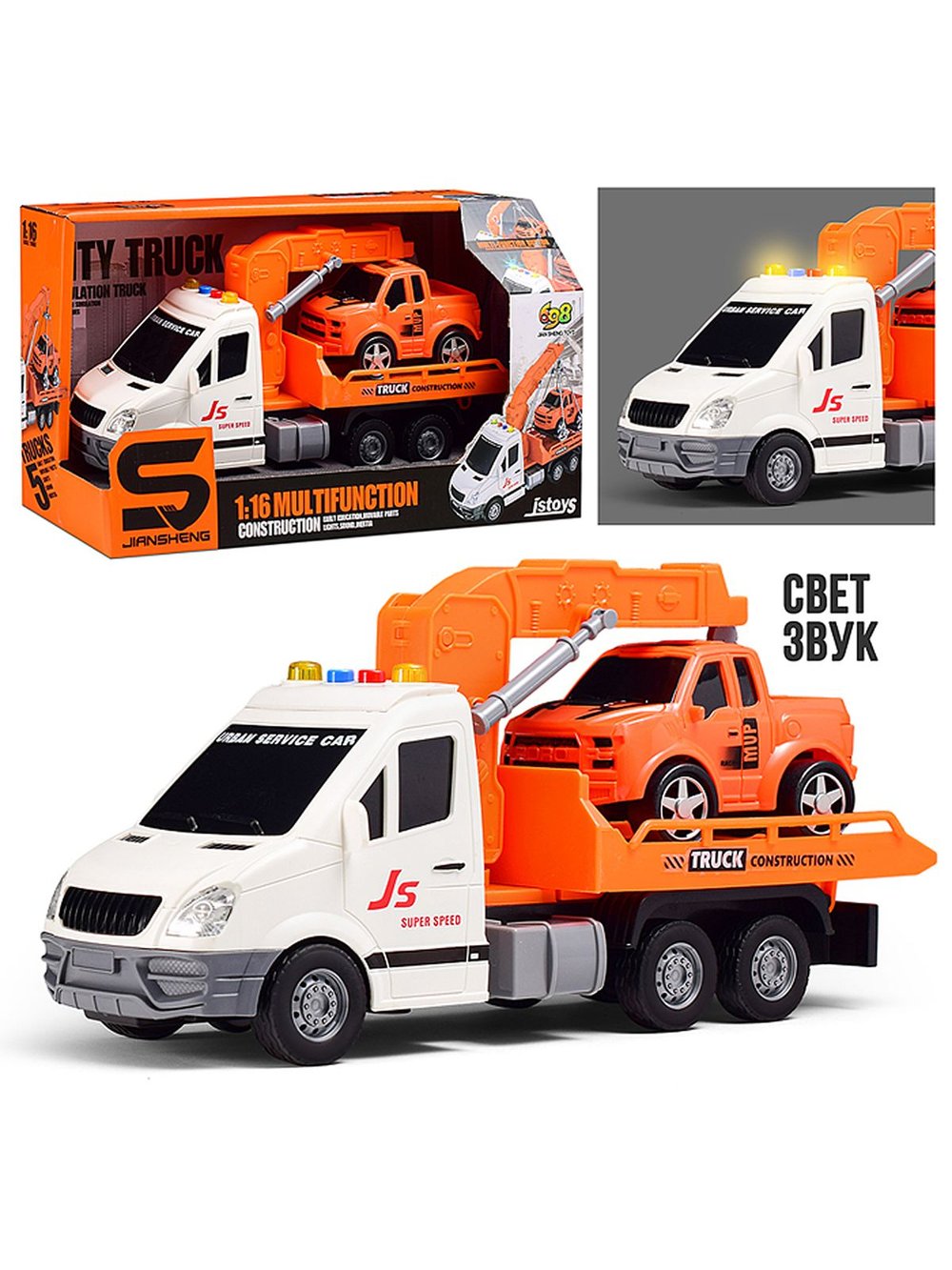 Игровая машинка Эвакуатор со светом и звуком (JS136)