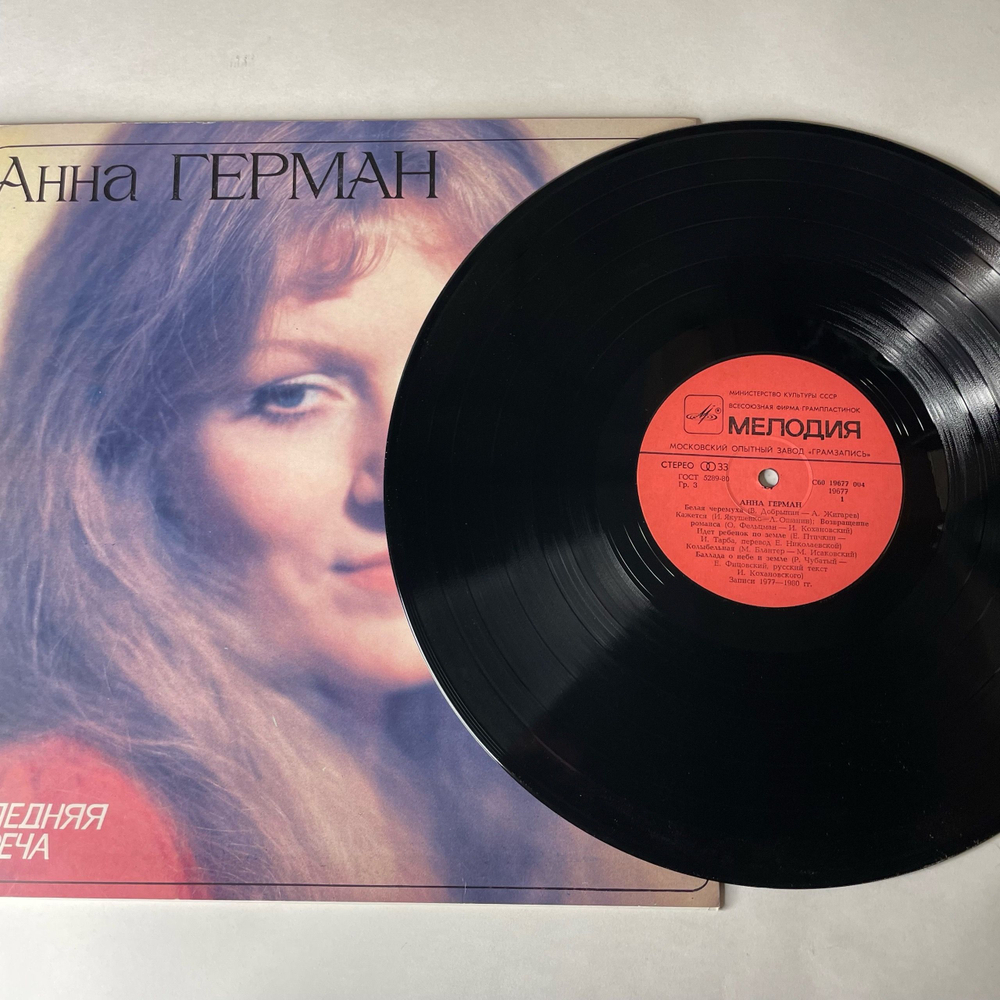Винтажная виниловая пластинка LP Анна Герман Последняя Встреча (СССР 1983) Эхо Любви
