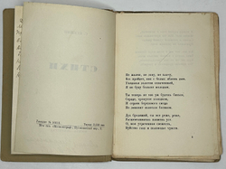 Есенин С. Стихи. (1920-1924). М - Л.: Издательство «Круг», [1924].