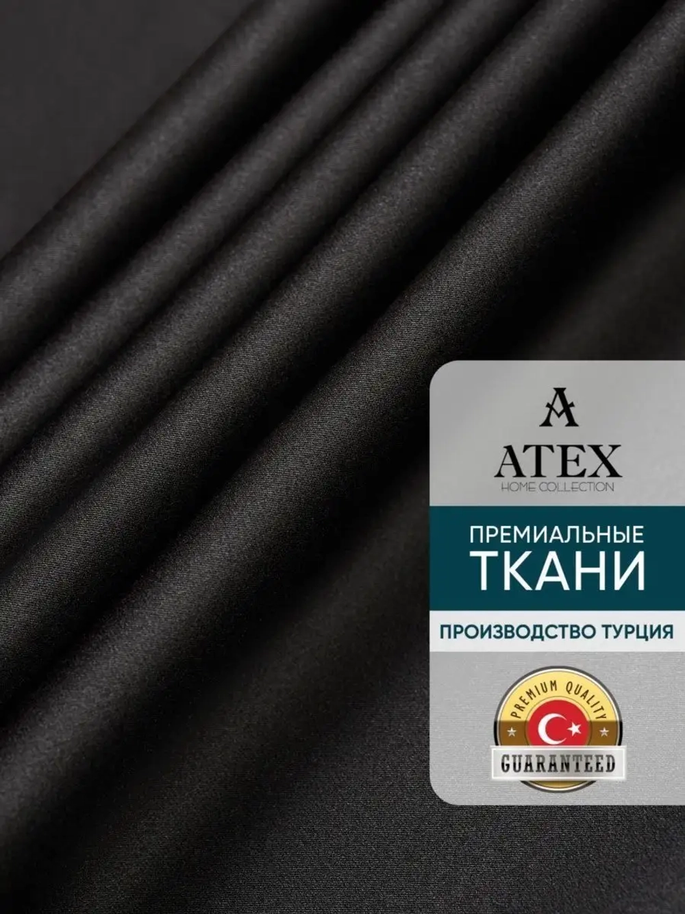 Блекаут ткань для штор и рукоделия