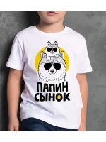 Футболка Папин Сынок