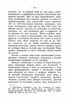 Историческое и археологическое описание Московского ставропигиального первоклассного Симонова монастыря. Выпуск 2 | И. Ф. Токмаков