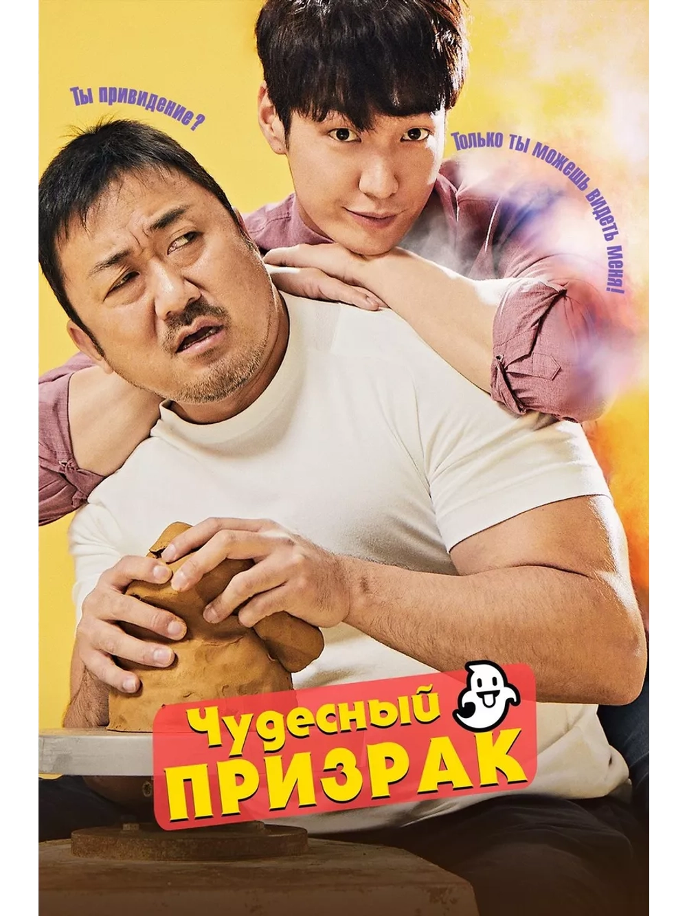 Чудесный призрак (2018) (DVD-R)