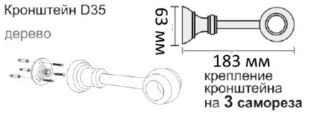 Кронштейн деревянный d35 мм, цвет коричневый/серебро