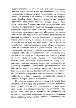 Воспоминания о виденном, слышанном и испытанном | Найденов Николай Александрович