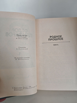 Федор Панферов. Собрание сочинений в 6 томах (комплект)