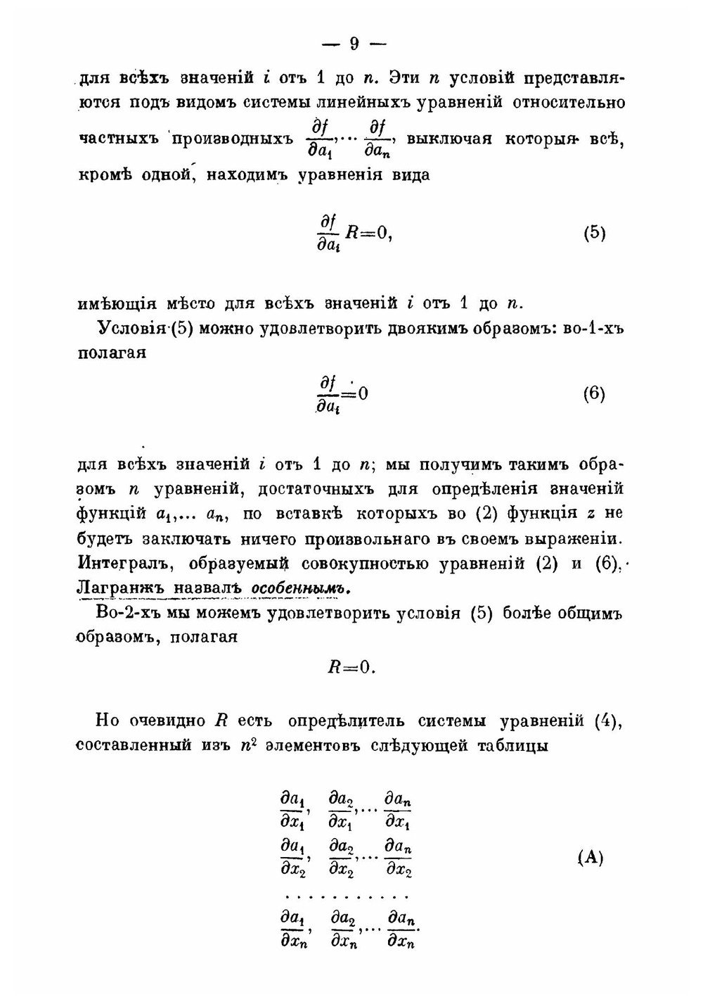 Интегрирование дифференциальных уравнений с частными производными 1-го и 2-го порядков | В.Г. Имшенецкий