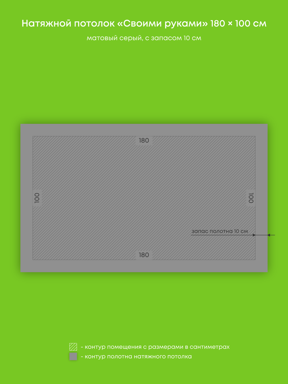 Матовый натяжной потолок 1.8 м2