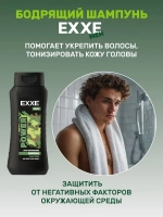 "EXXE MEN" Шампунь для всех типов волос БОДРЯЩИЙ 400мл
