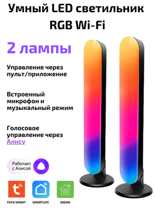 Умный LED светильник RGB Wi-Fi, с Алисой