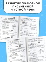 Русский язык. Лучшие изложения. 3 класс. Слушай изложение по QR-коду