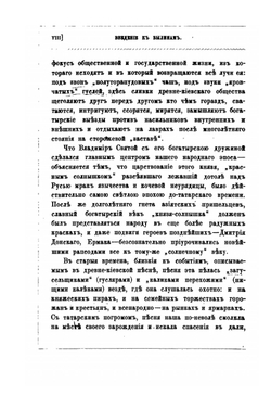 Книга о киевских богатырях. Свод 24 избранных былин древнекиевского эпоса | В. П. Авенариус