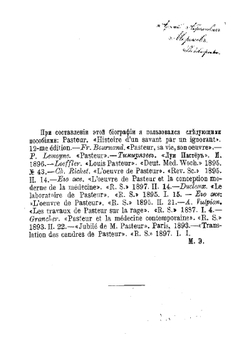 Л. Пастер, его жизнь и научная деятельность | Михаил Александрович Энгельгардт