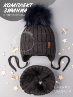 Шапка зимняя для мальчика на завязках и снуд