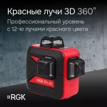 Комплект: лазерный уровень RGK PR-3R + штатив