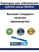 Отбеливающий крем-карандаш для зубов