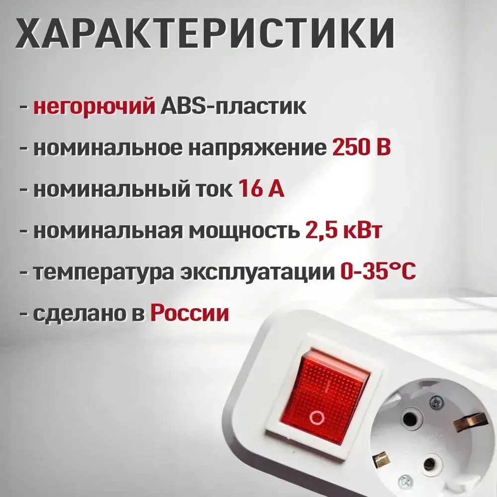 Розетка колодочная электрическая (колодка накладная для удлинителя) 6 гнёзд с выключателем и заземлением, Электро, 16А, 250Вт, белый