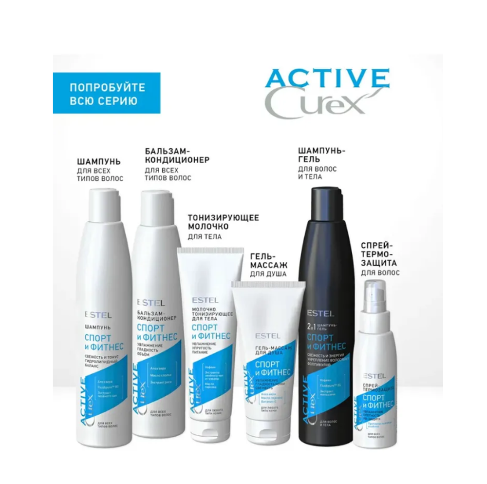 ШАМПУНЬ «СПОРТ И ФИТНЕС» CUREX ACTIVE