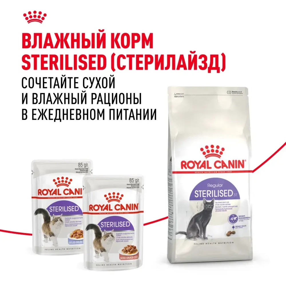 Royal canin sterilised 37 сухой корм для взрослых стерилизованных кошек - 2 кг