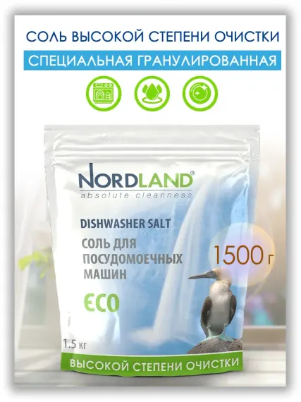 Соль Nordland для посудомоечных машин