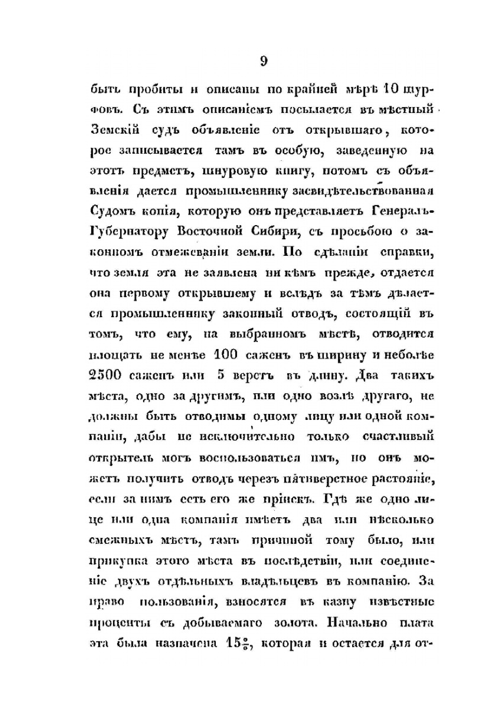 О золотых промыслах Восточной Сибири | Э.К. Гофман