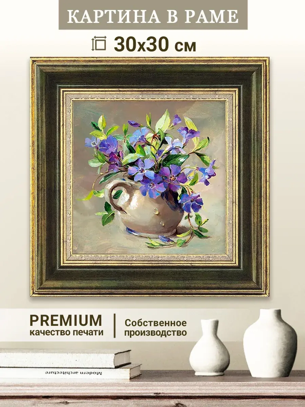 Картина на стену интерьерная на холсте 30х30 см