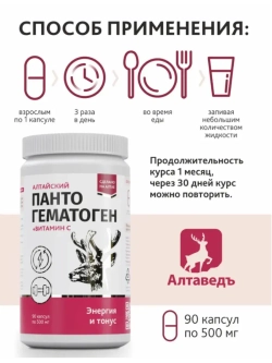 Пантогематоген Алтайский Энергия и тонус
