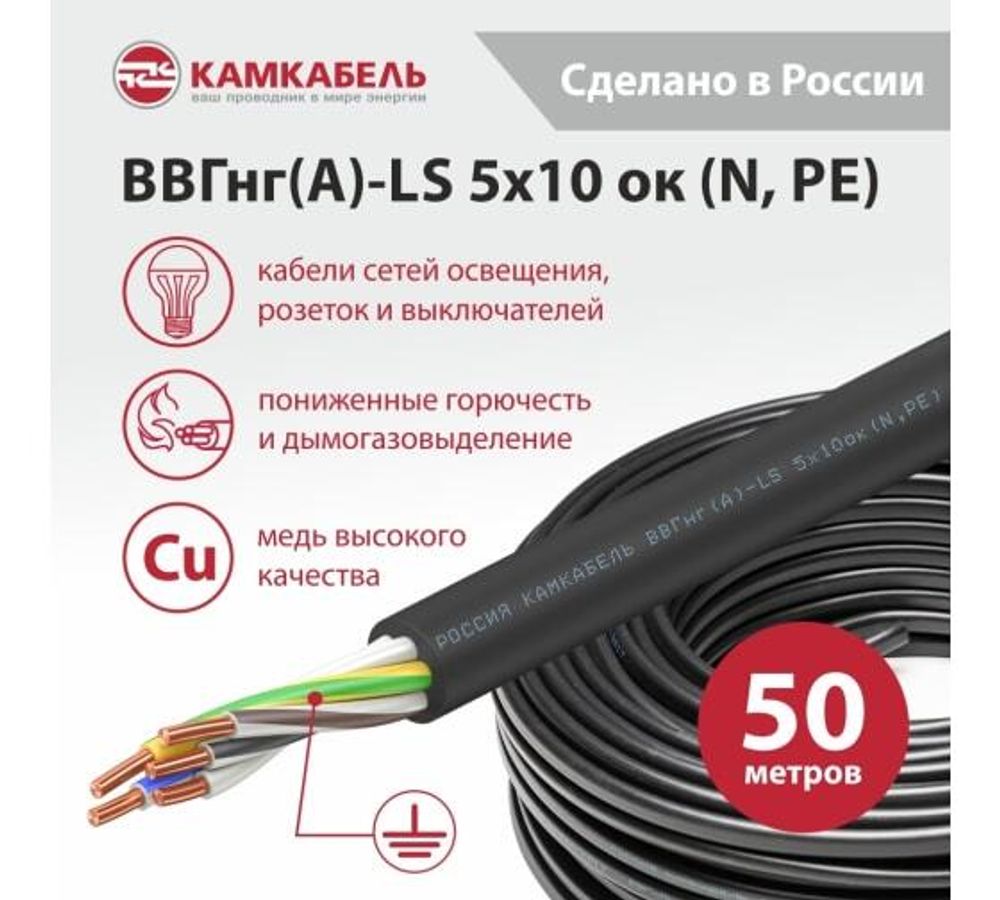 Провод ВВГ 5х10 ГОСТ