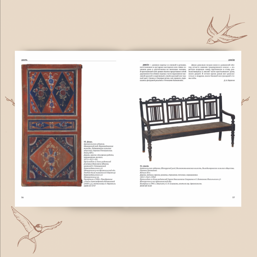 Этнографическая энциклопедия Поважья: предметный мир (иллюстрированный справочник)