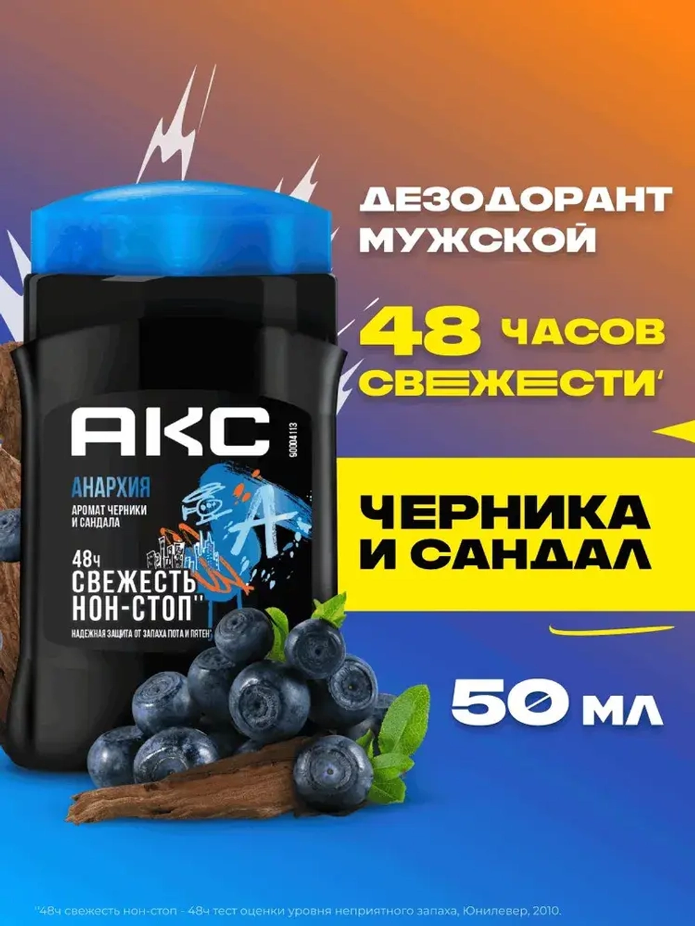 AXE Стик MEN "ANARCHY" 50мл