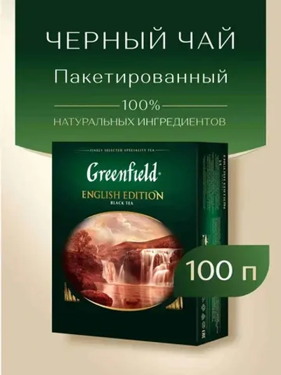Чай в пакетиках чёрный Greenfield English Edition, 100 шт