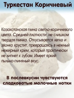 Глина пищевая, для еды, косметическая