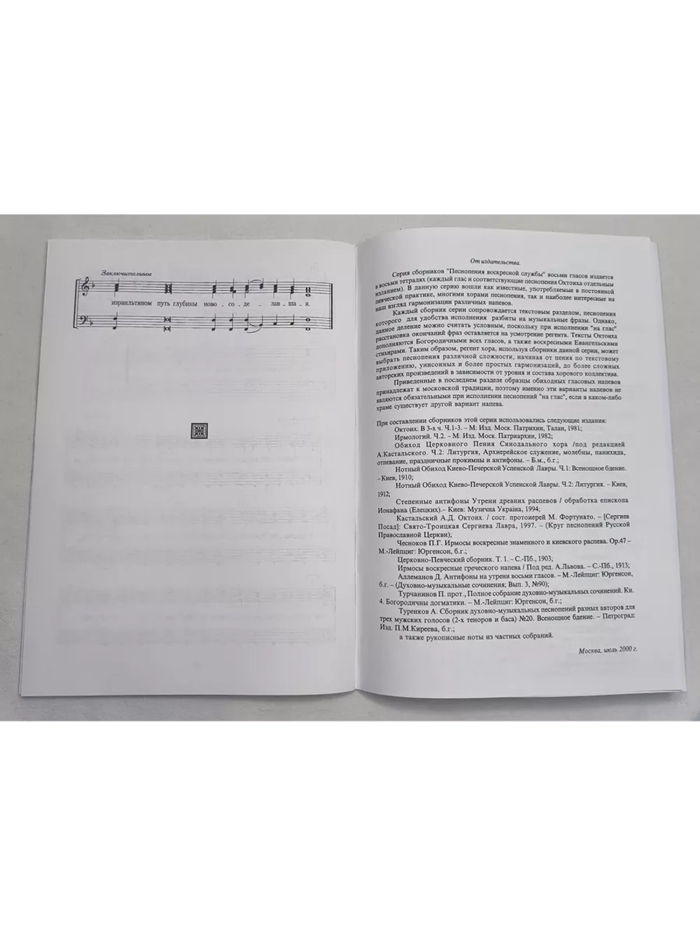 № 004 Глас 1. Песнопения воскресной службы