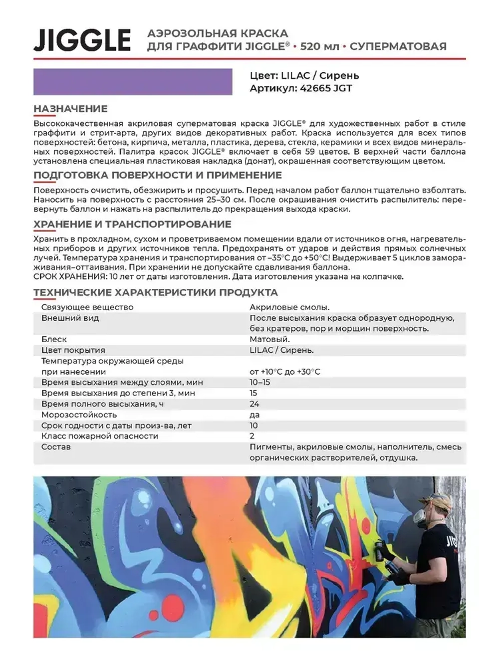 Аэрозольная краска для граффити в баллончике JIGGLE PRO суперматовая, 520 мл, LILAC / Сирень