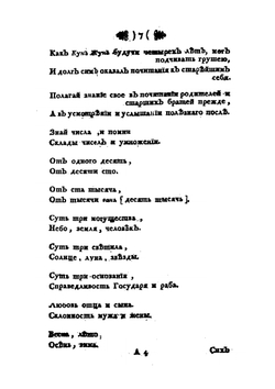Букварь китайской | А. Леонтьев
