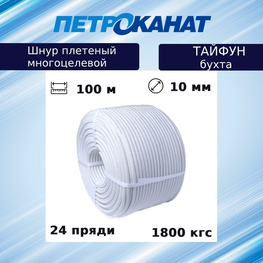 Фал плетеный ТАЙФУН 6,0 мм, 650 кг, 100 м, белый, бухта