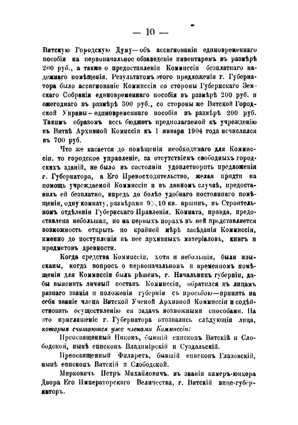 Труды Вятской ученой архивной комиссии 1905 года. Выпуск 1 | Нет автора