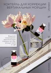 Коктейль для коррекции вертикальных морщин LIRIANNA 5ml